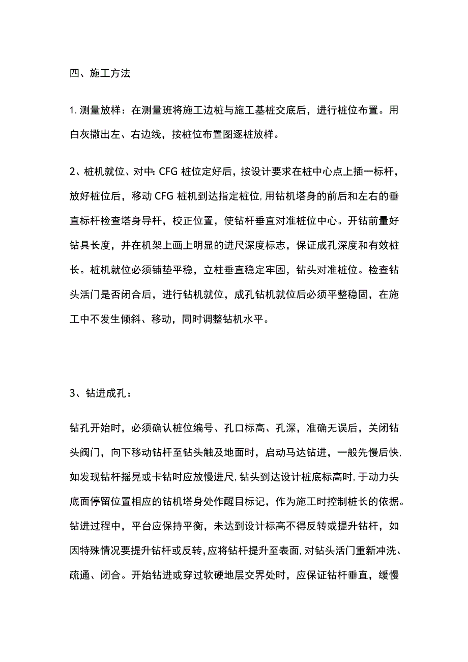 CFG桩专项施工方案.docx_第2页