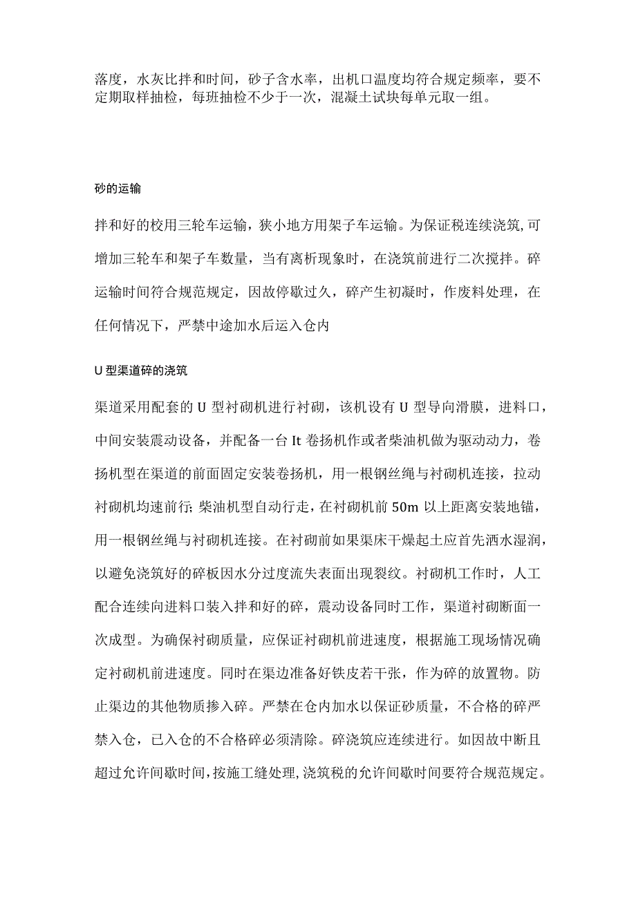 U型渠道工程施工建议方案.docx_第2页