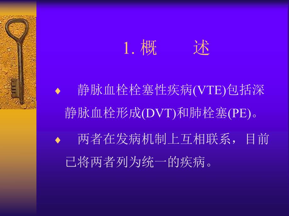 心力衰竭和肺栓塞.ppt_第2页