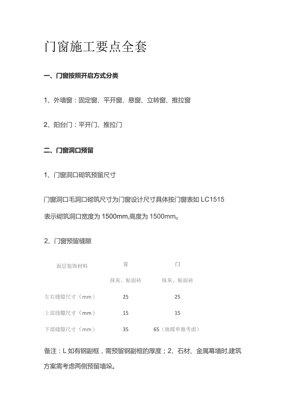 门窗施工要点全套.docx_第1页