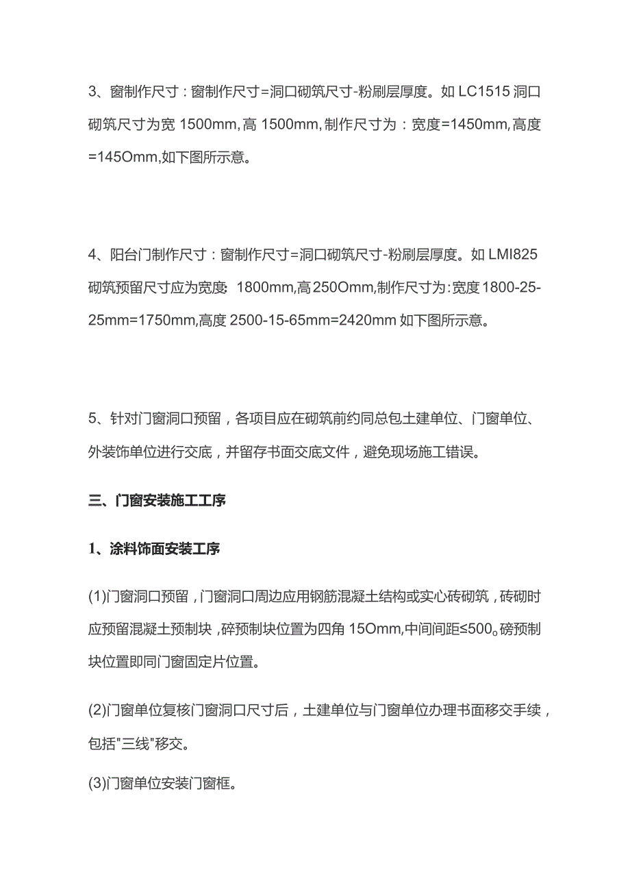 门窗施工要点全套.docx_第2页