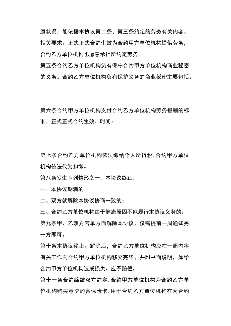 办公文档范本公司劳务合同样本.docx_第2页