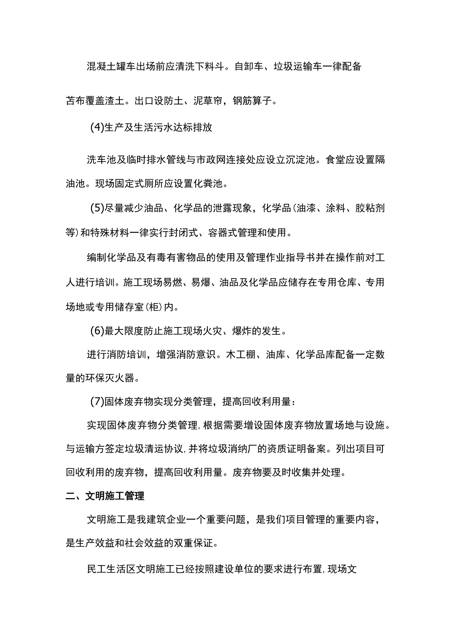 文明施工方案.docx_第2页