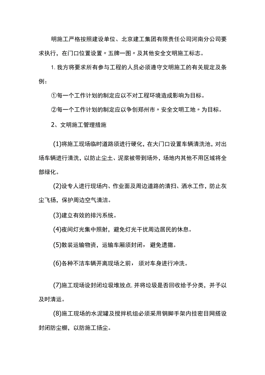 文明施工方案.docx_第3页