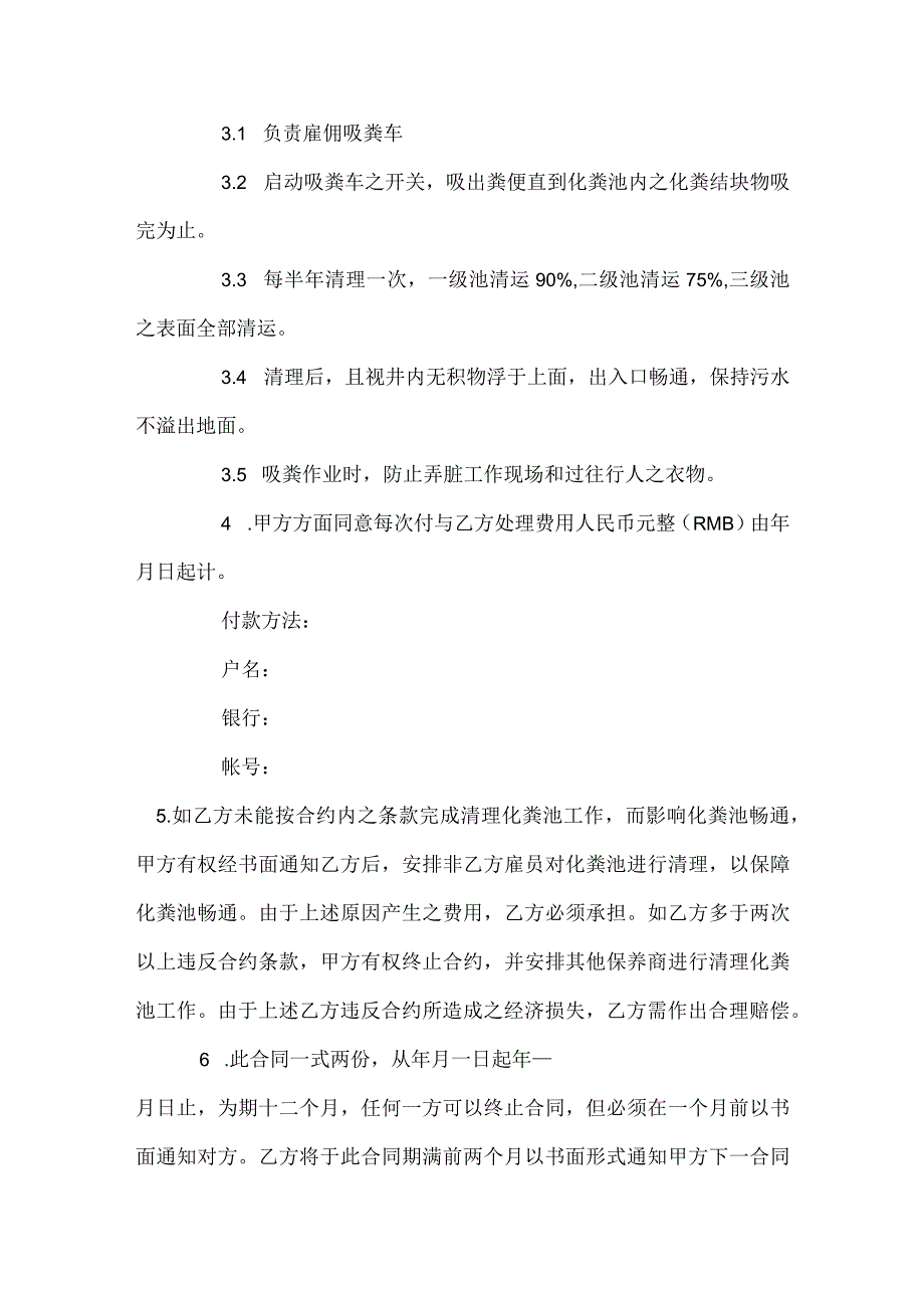 化粪池清掏合同范本.docx_第2页