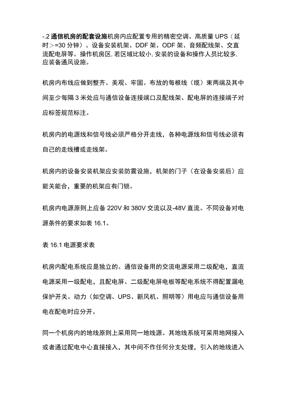 机房的要求全套.docx_第3页