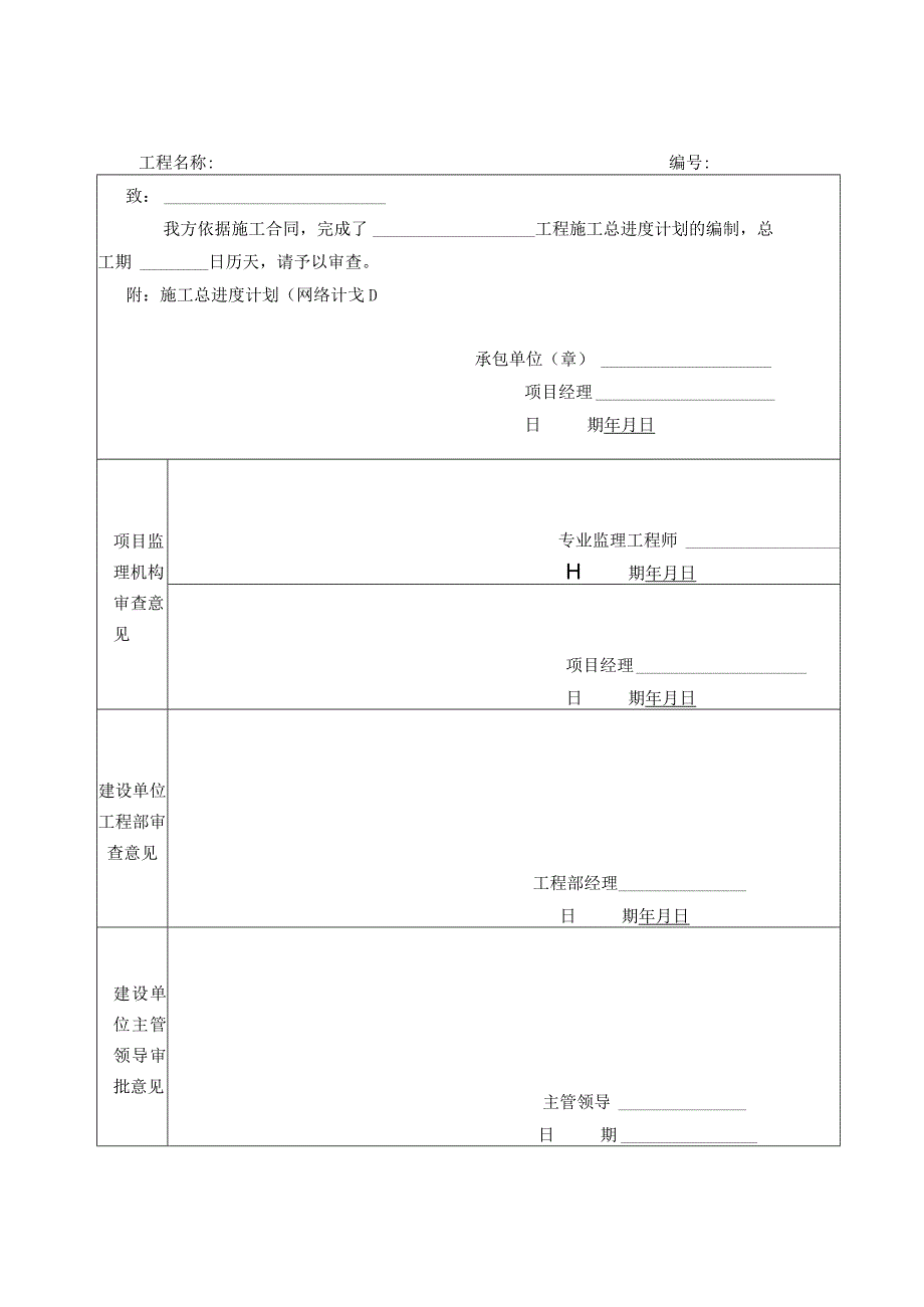 建筑工程表格大全.docx_第3页