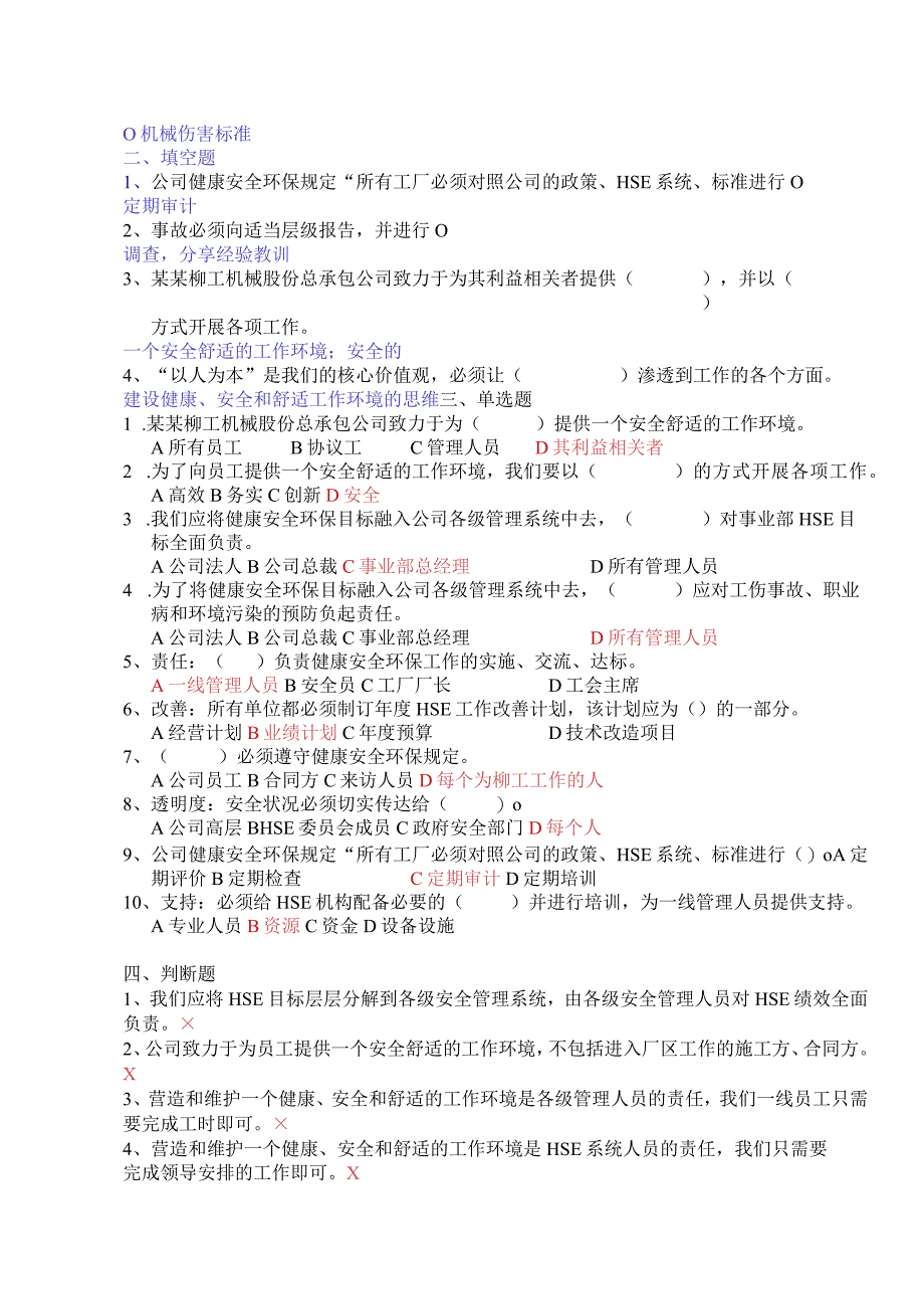 安全考试题政策与规定(41).docx_第2页