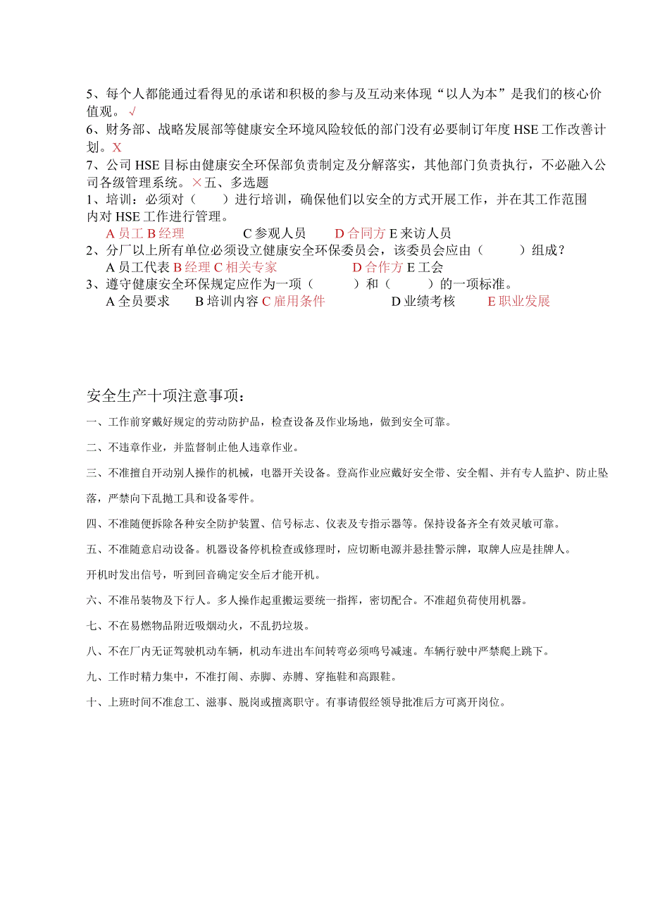 安全考试题政策与规定(41).docx_第3页