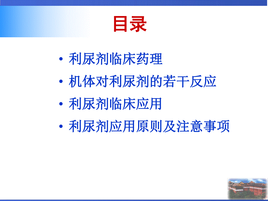 宁建平.利尿剂临床应用及进展.ppt_第3页