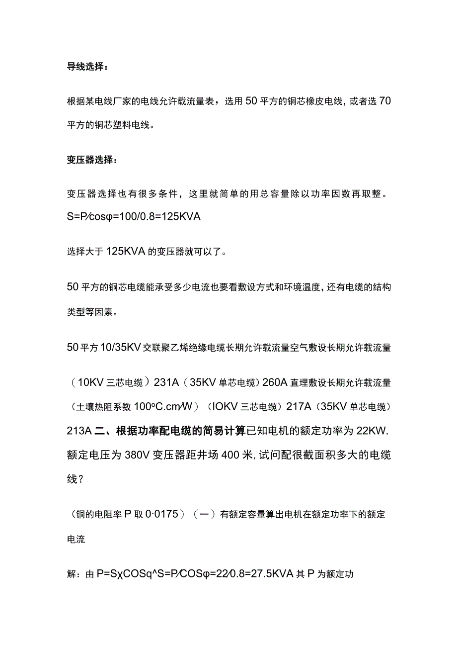 计算电线电缆直径.docx_第2页