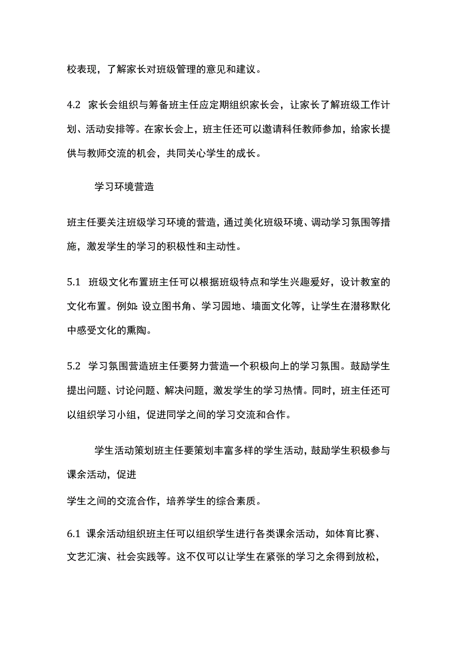 某学校班主任工作管理细则.docx_第3页