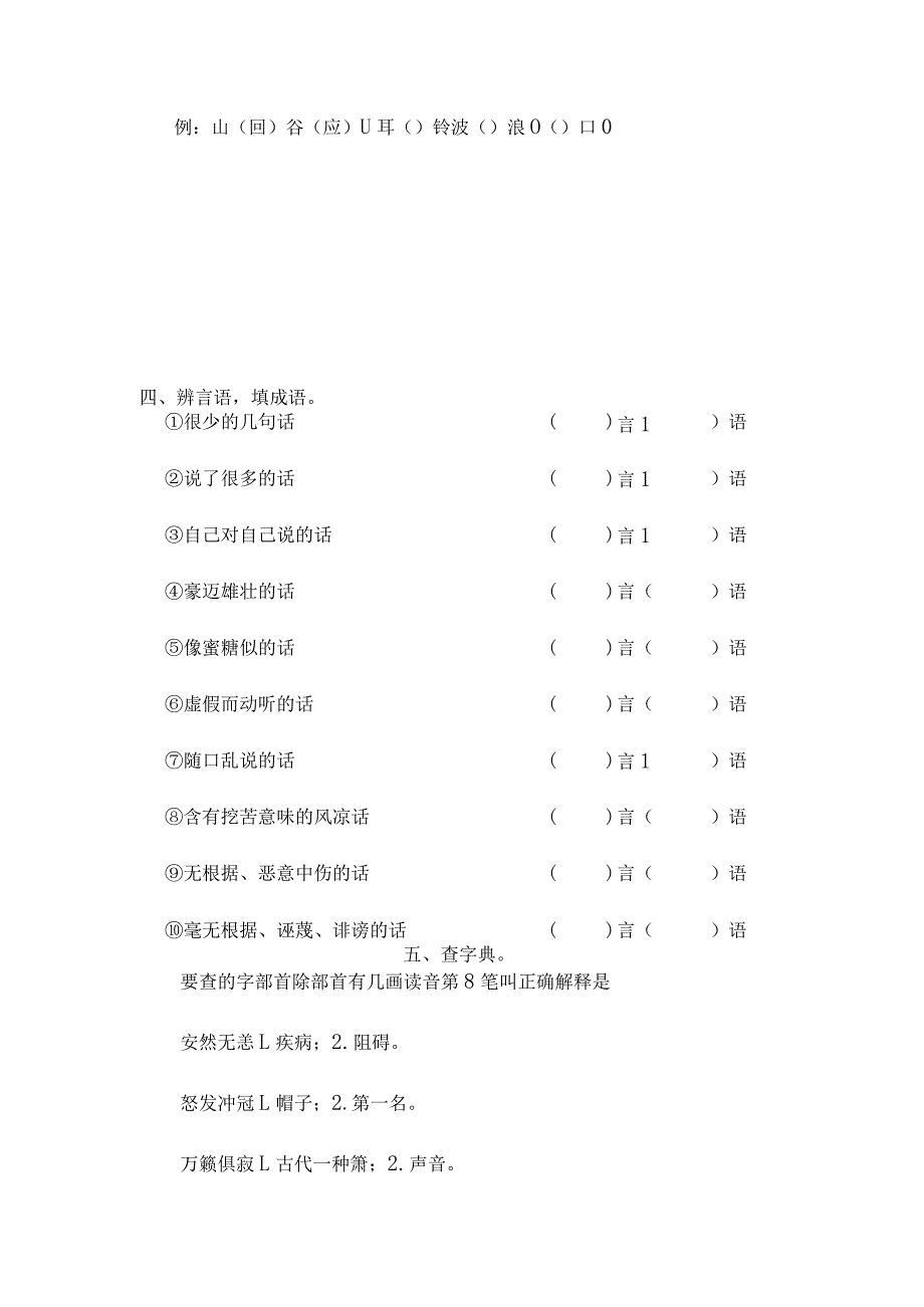 最新整理五年级课课练-19天火之谜.docx_第3页