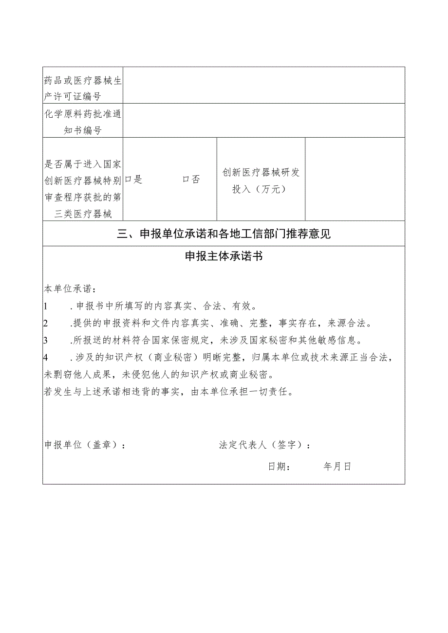 福建省创新药械产品产业化申报表.docx_第2页
