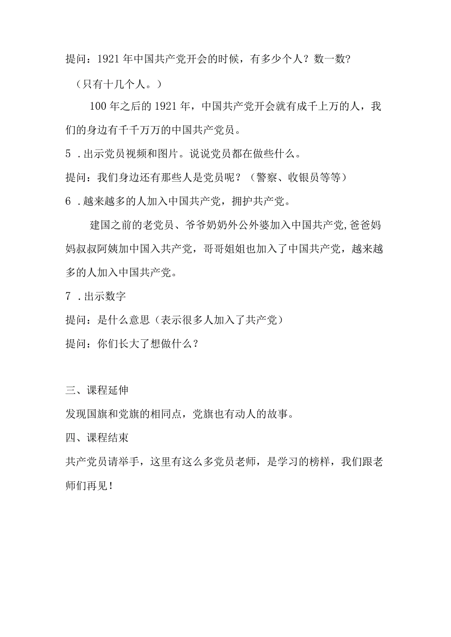 幼儿园优质公开课：大班社会《伟大的起点 》 教案.docx_第3页