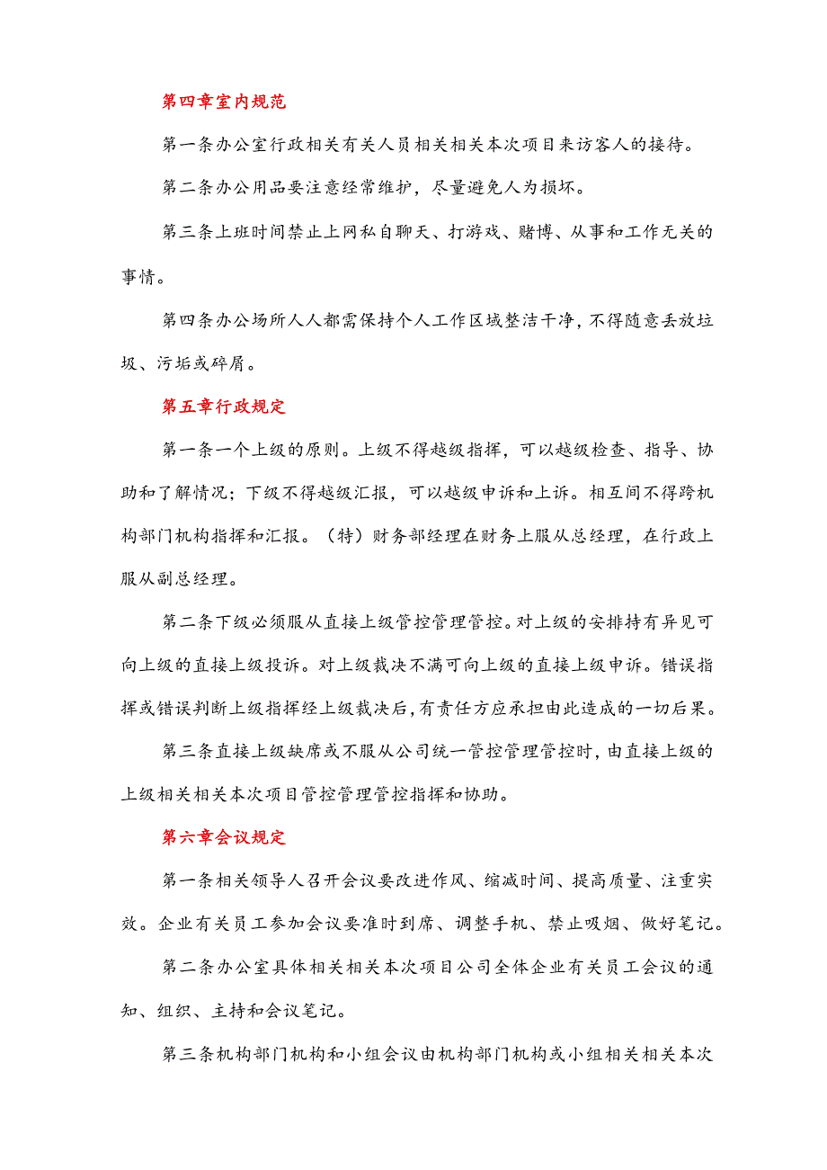 办公文档范本公司通用行政制度.docx_第2页