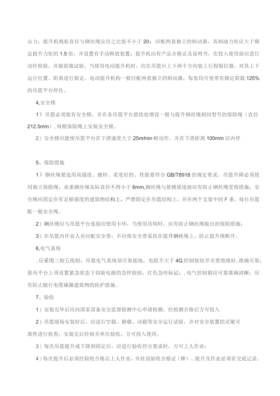 高处作业吊篮施工安全监理实施细则.docx_第3页