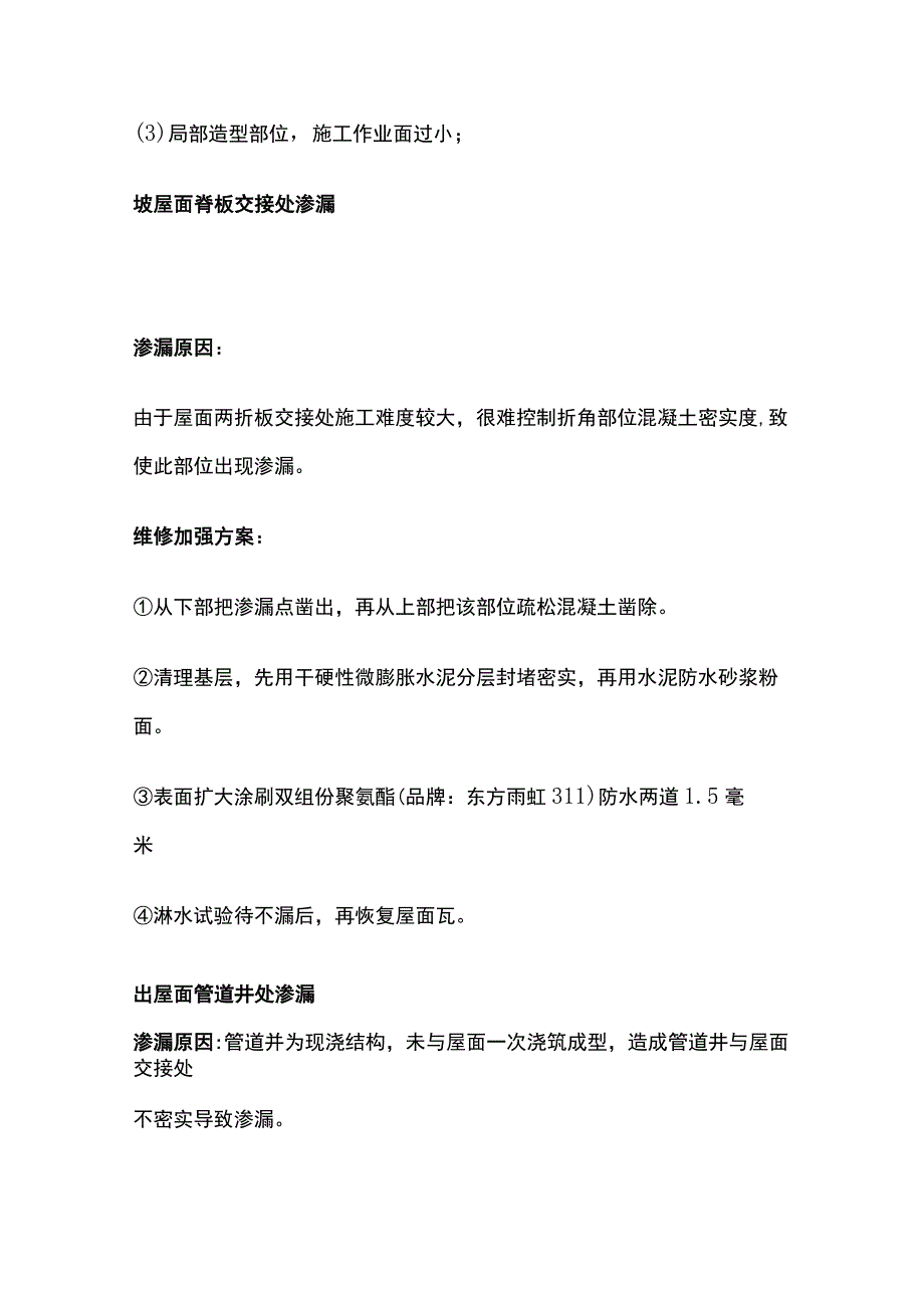 房屋渗漏风险施工方案.docx_第3页