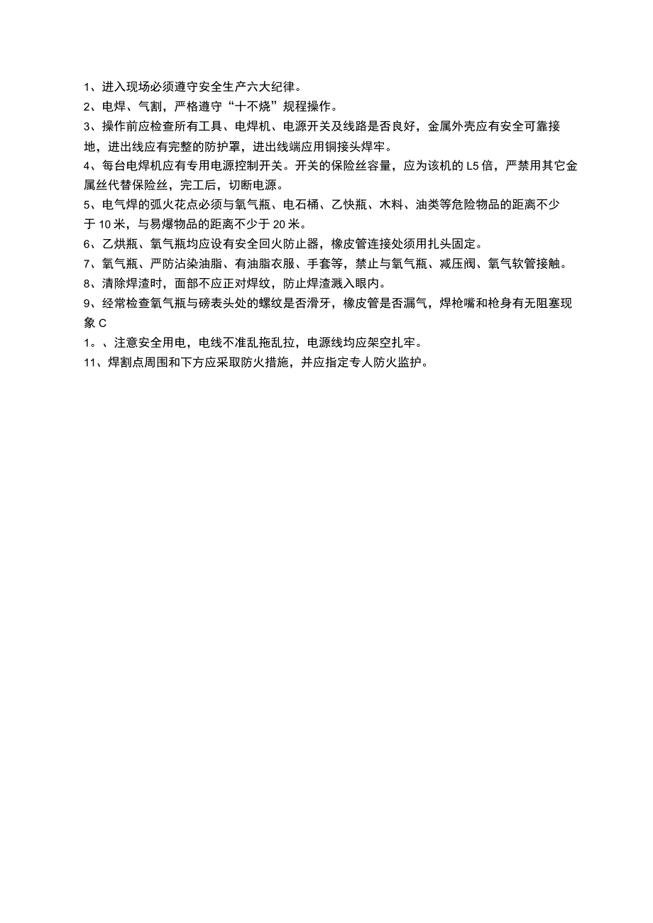 电焊工程安全技术交底.docx_第1页