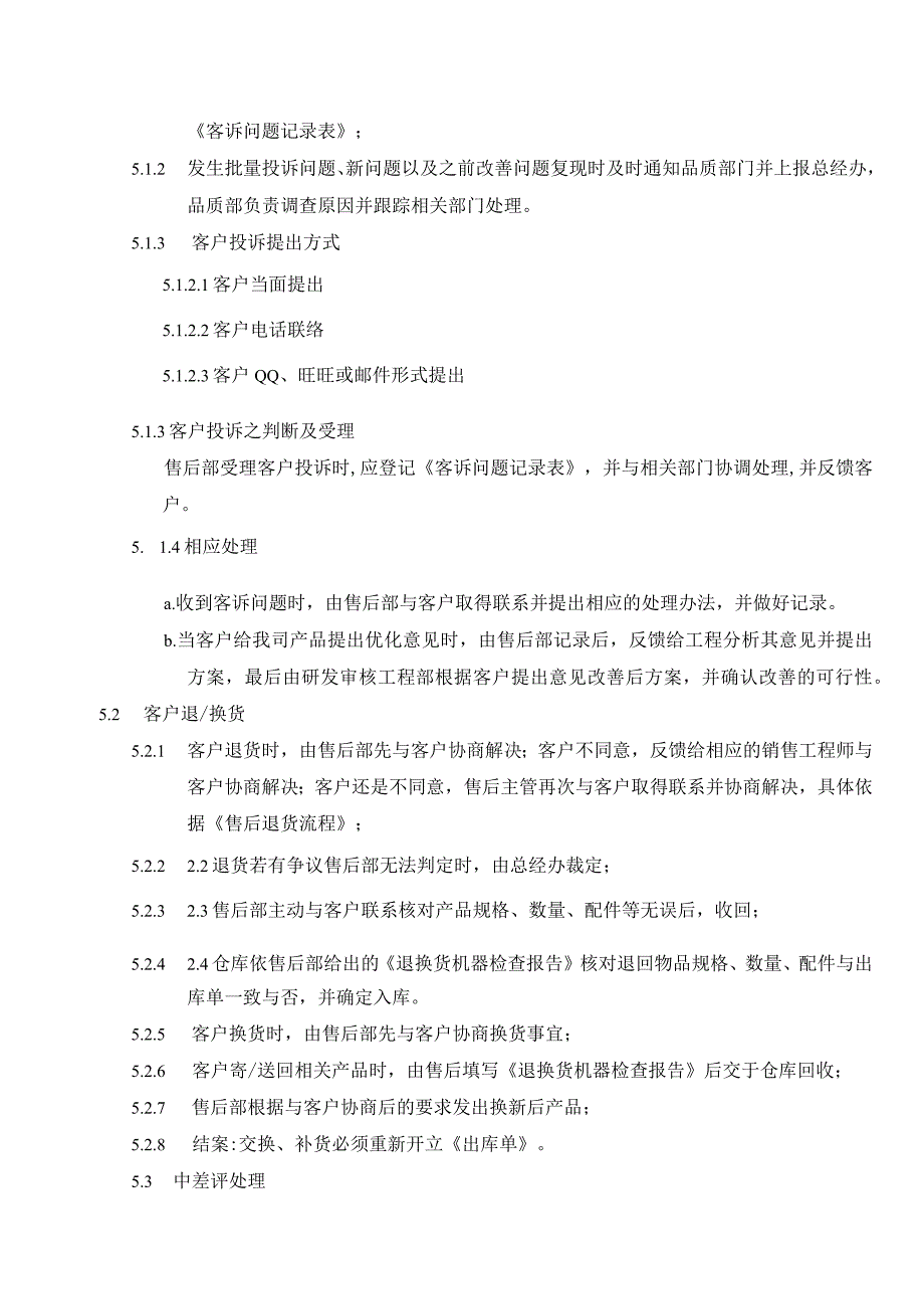 产品售后管理程序.docx_第3页