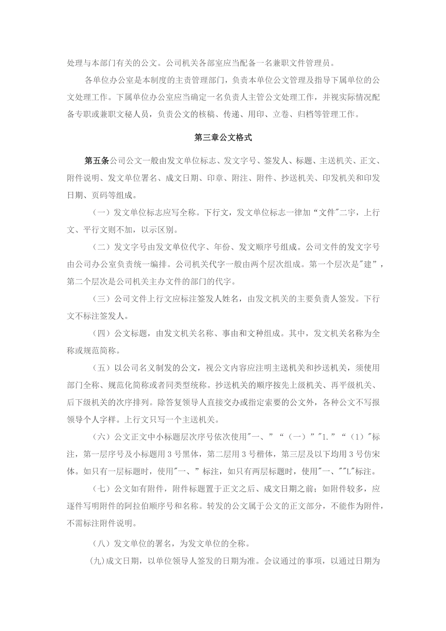 适用于各类企事业单位的公文管理办法.docx_第2页