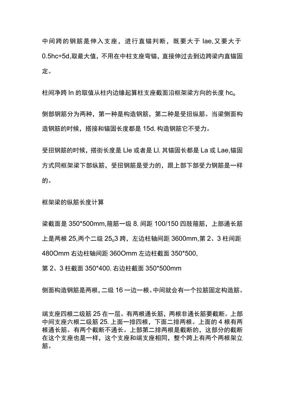 框架梁的纵筋构造及长度计算.docx_第2页