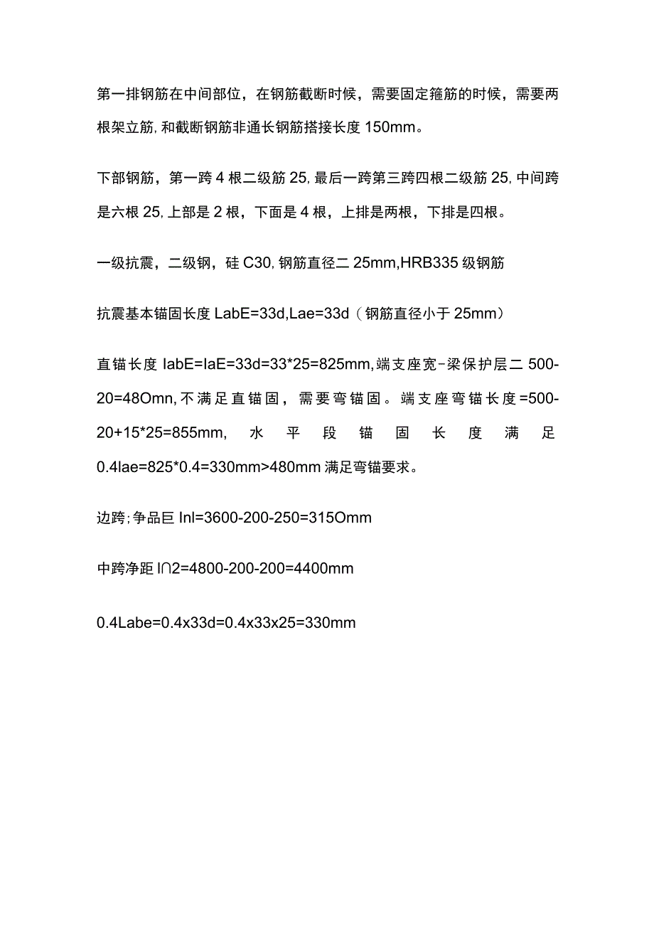 框架梁的纵筋构造及长度计算.docx_第3页