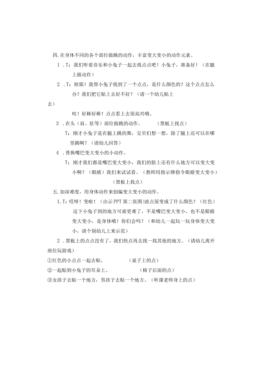 幼儿园优质公开课：小班韵律《波点跳跳跳》教案.docx_第2页