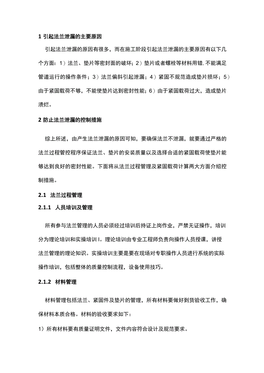 管道法兰密封安装注意事项.docx_第1页