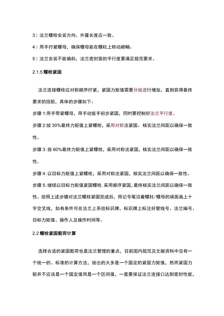 管道法兰密封安装注意事项.docx_第3页