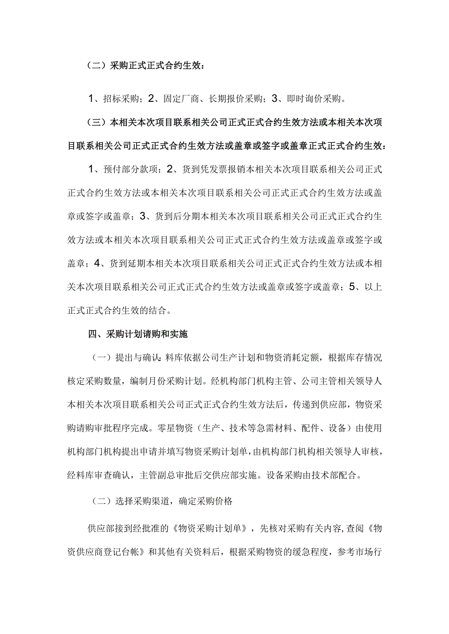 办公文档范本公司物资采购管理制度.docx_第2页