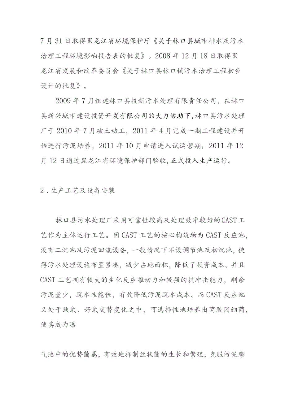 黑龙江省国家重点监控企业自行监测方案.docx_第3页