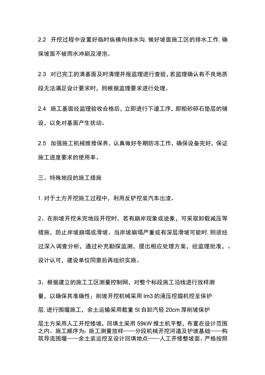 河道治理项目施工方案和方法.docx_第3页