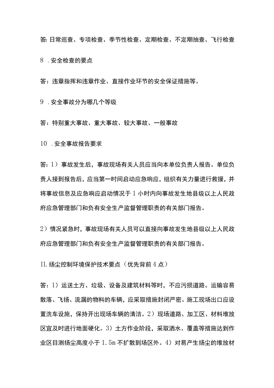 一建机电实务 机电工程施工现场职业健康安全与环境 全考点梳理.docx_第3页