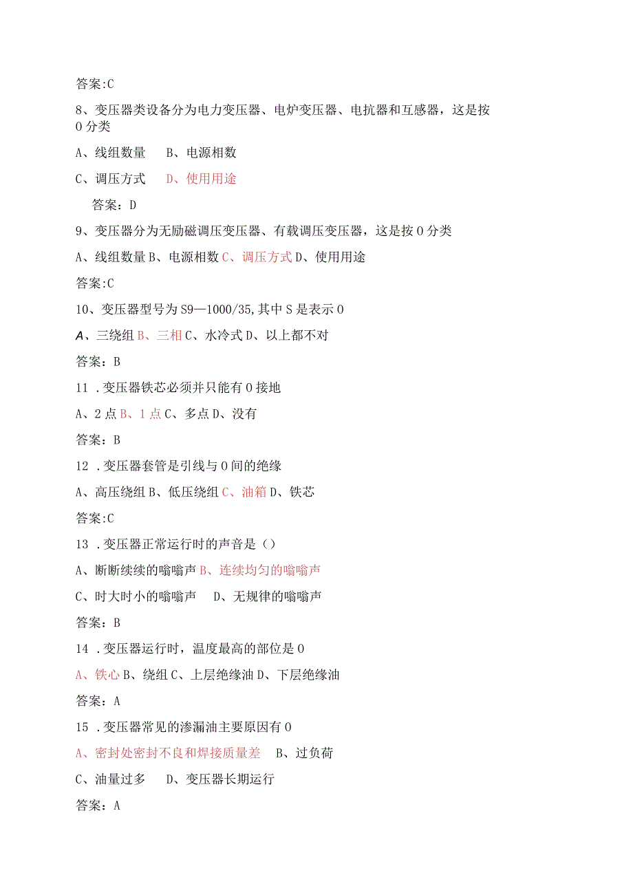 电力集团岗位复习题.docx_第2页