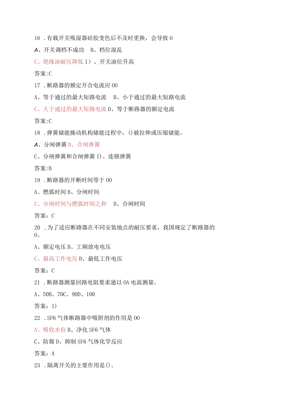 电力集团岗位复习题.docx_第3页