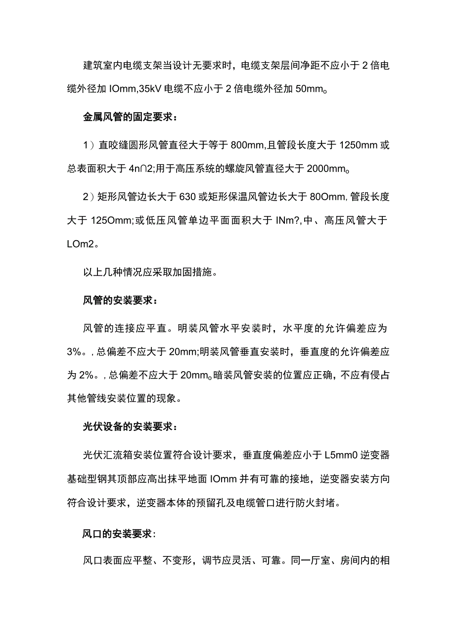 一建机电实务各种设备安装偏差要求考点归纳全套.docx_第2页