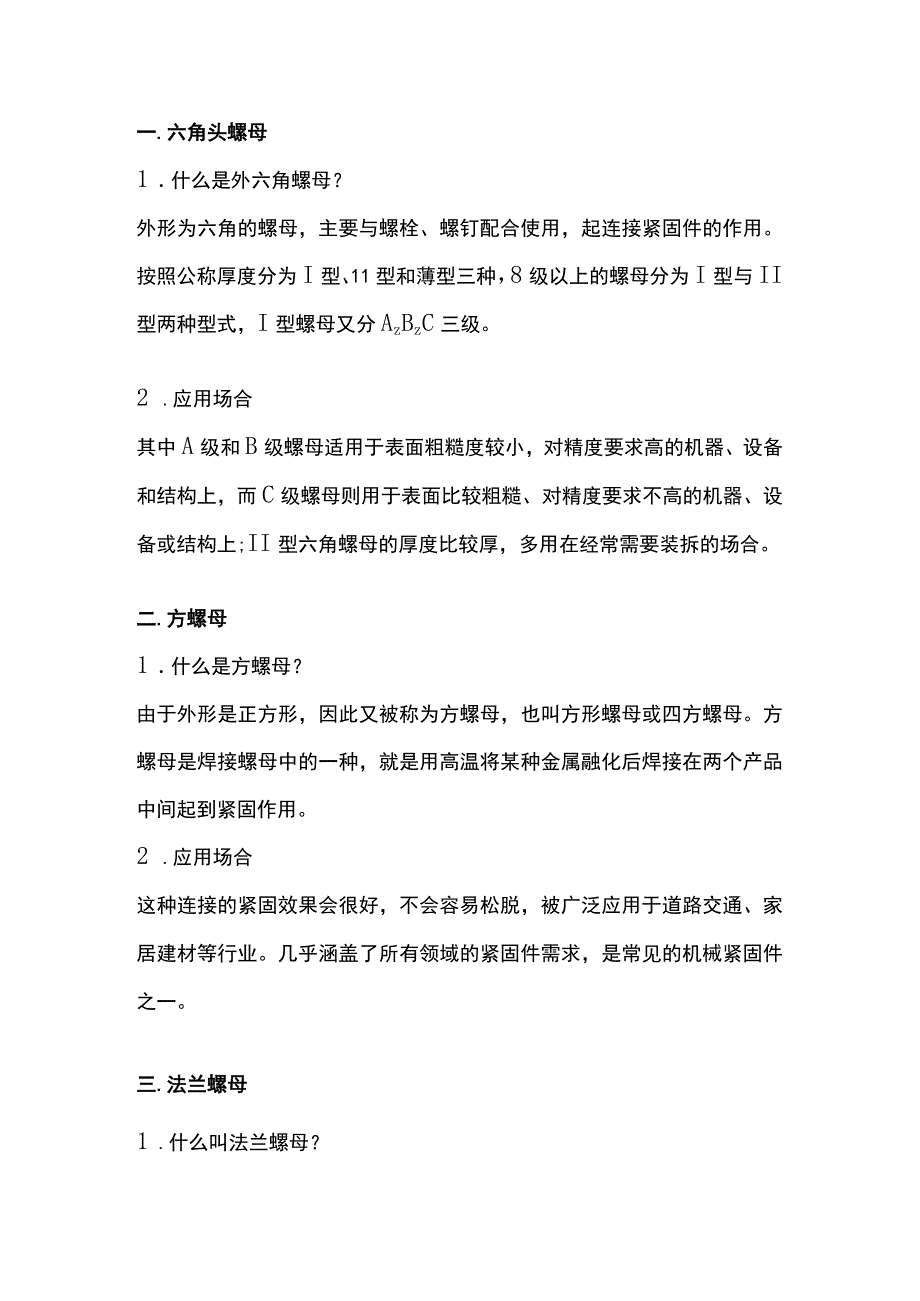 技能培训资料-螺母基础知识.docx_第1页