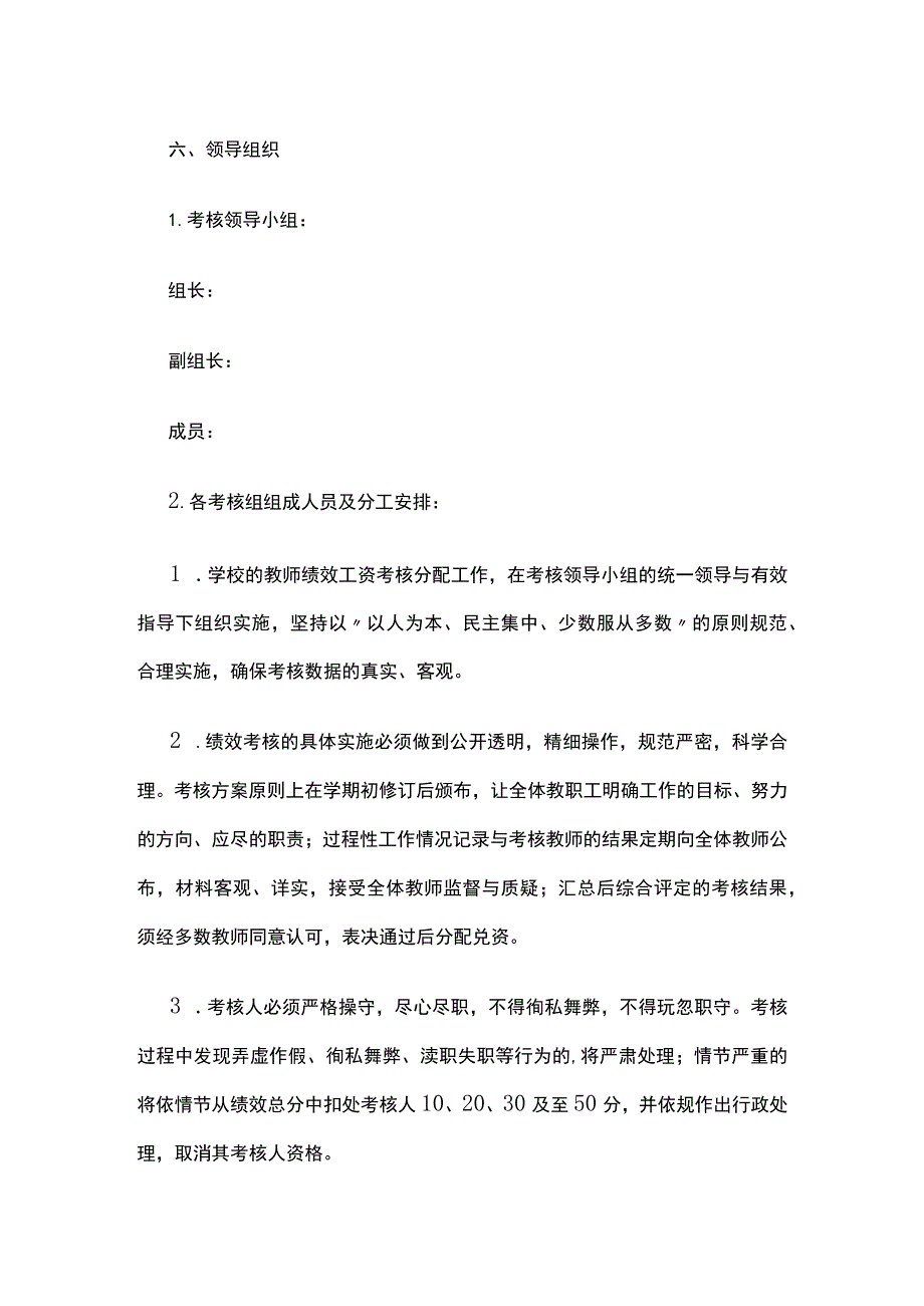 某中心小学教师绩效工资考核方案.docx_第3页