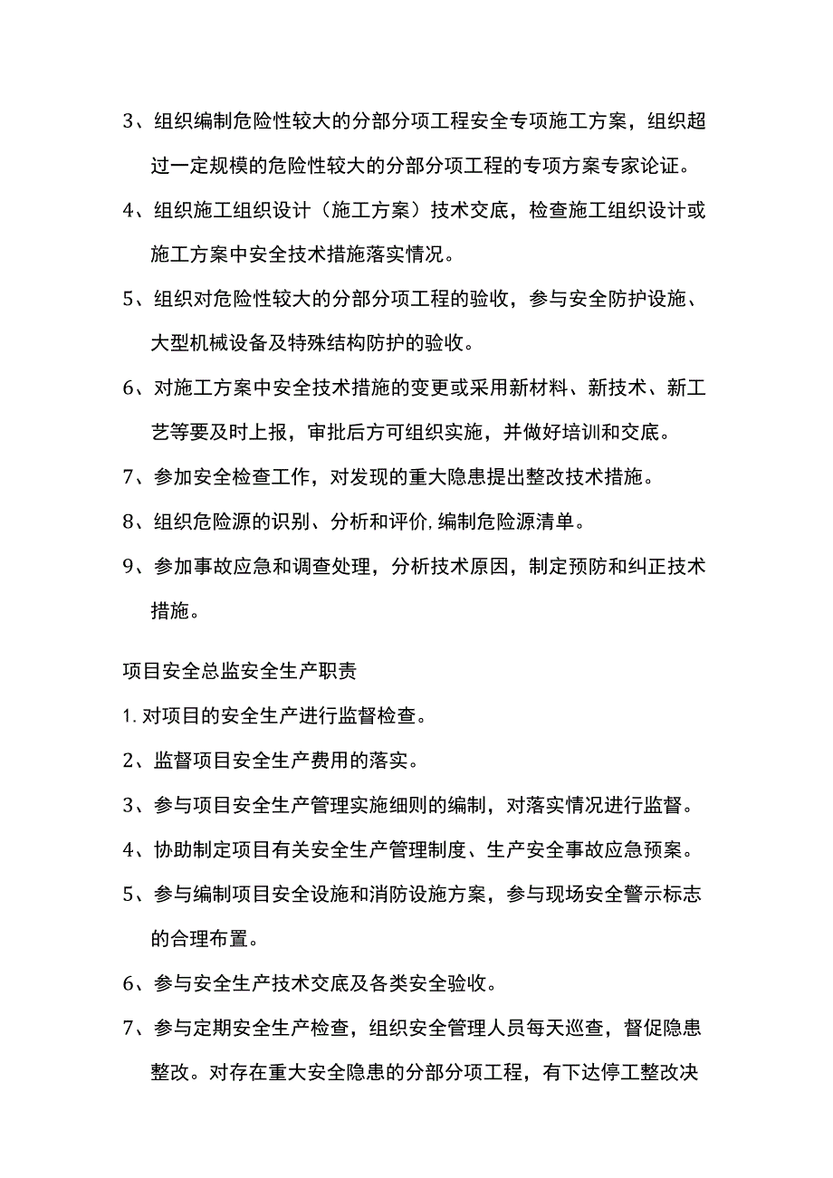 岗位安全生产职责 .docx_第2页