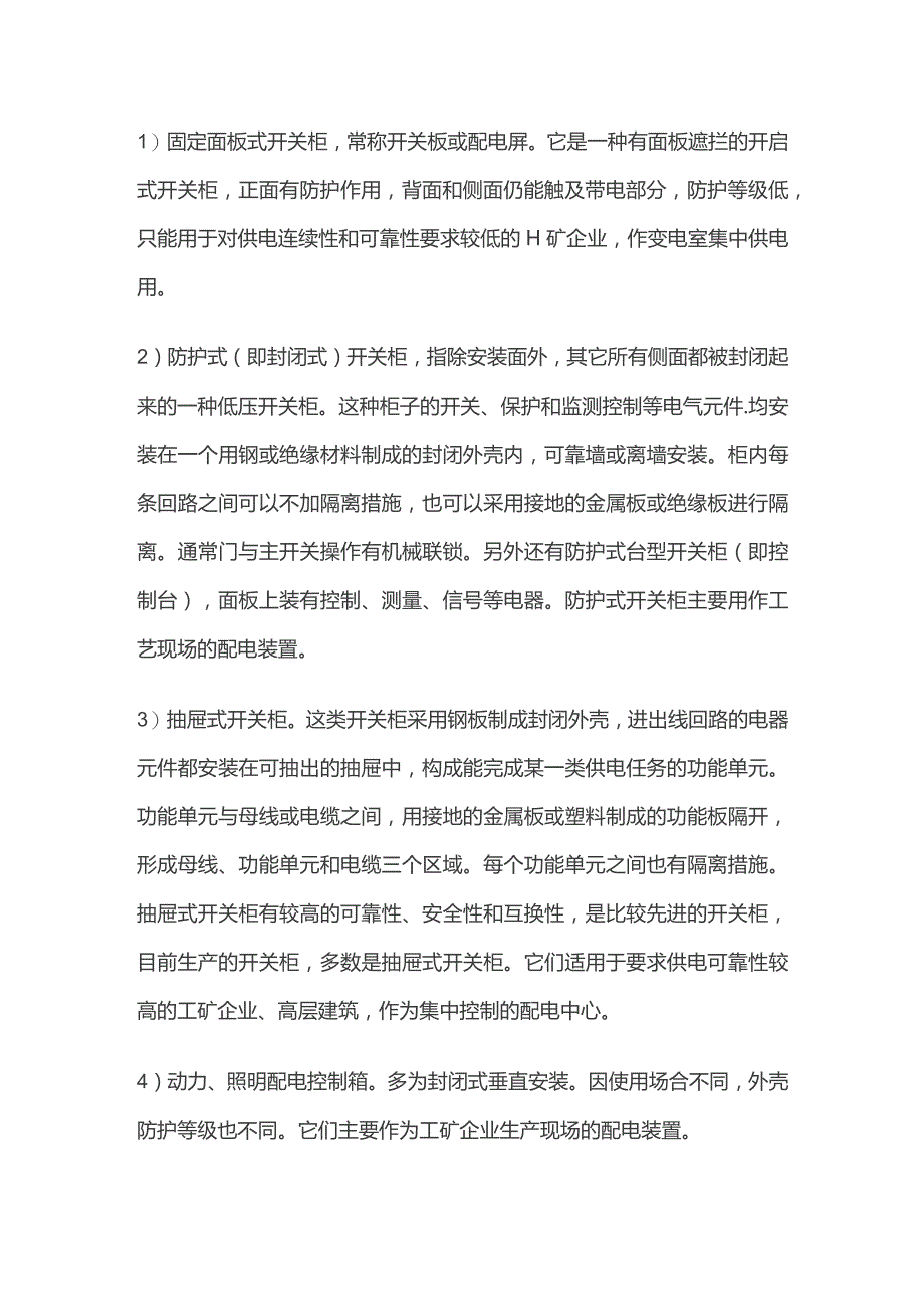 配电安装方法.docx_第3页