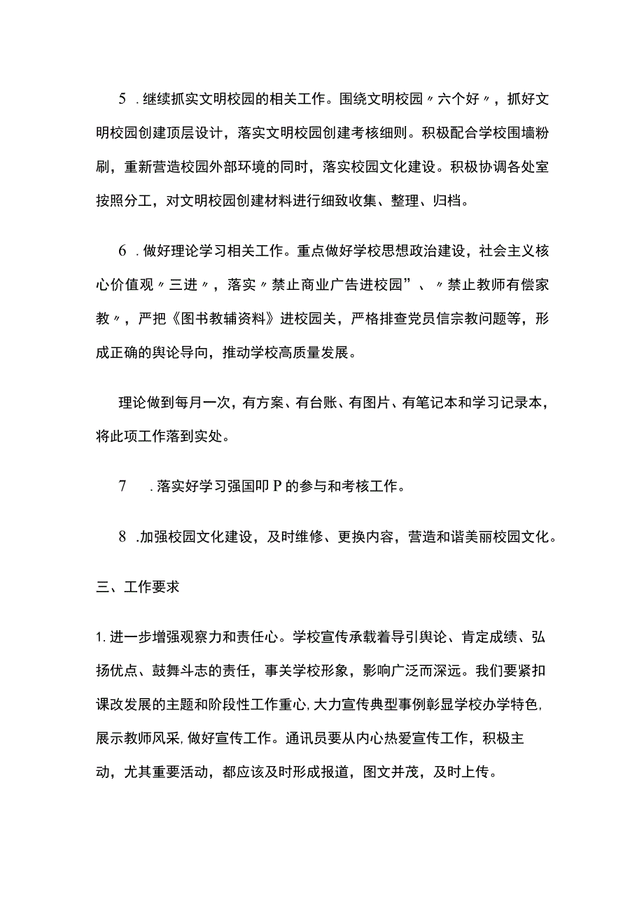 某学校宣传工作计划年度第一学期.docx_第2页