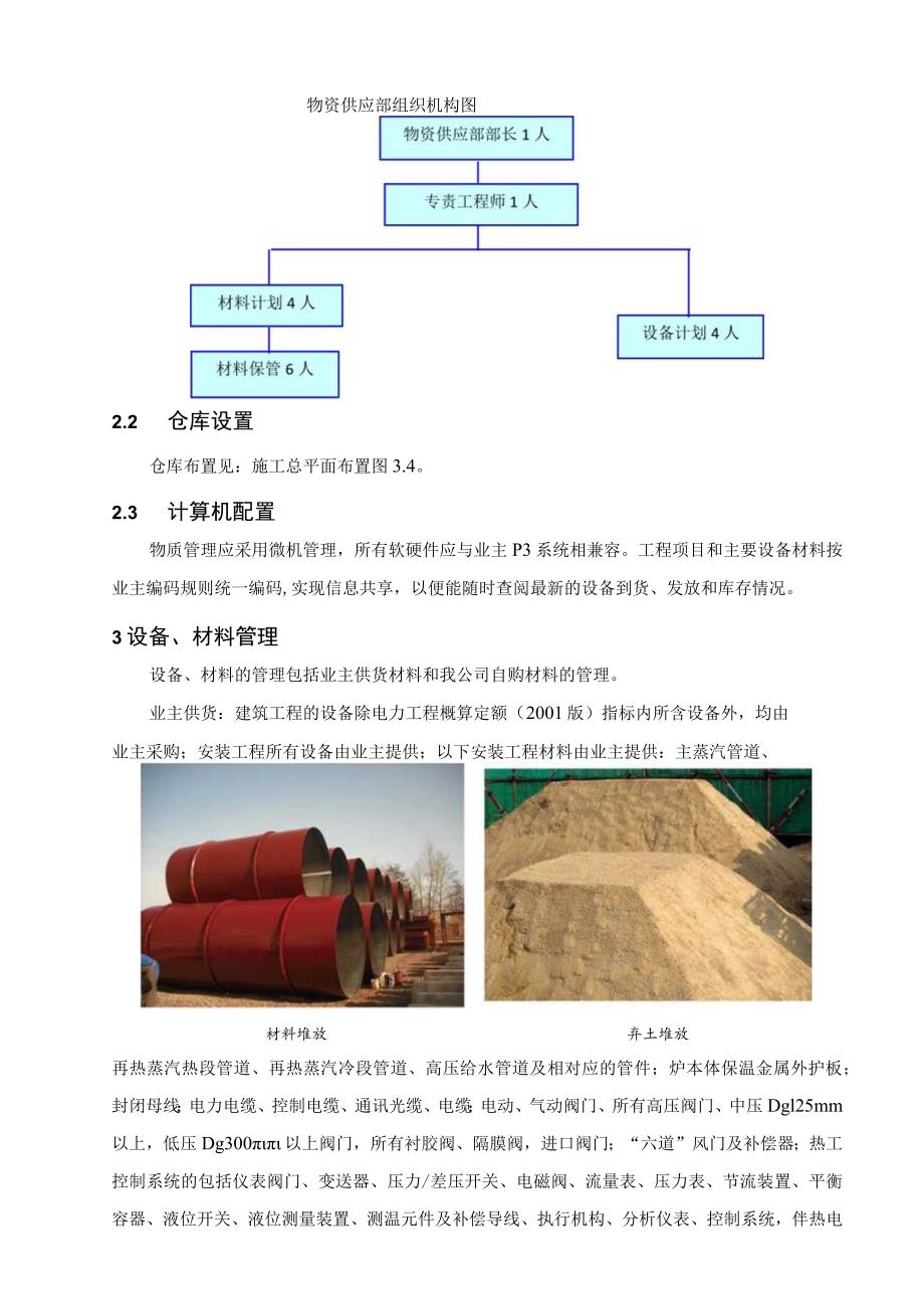 电力新建机组项目工程物资管理.docx_第2页