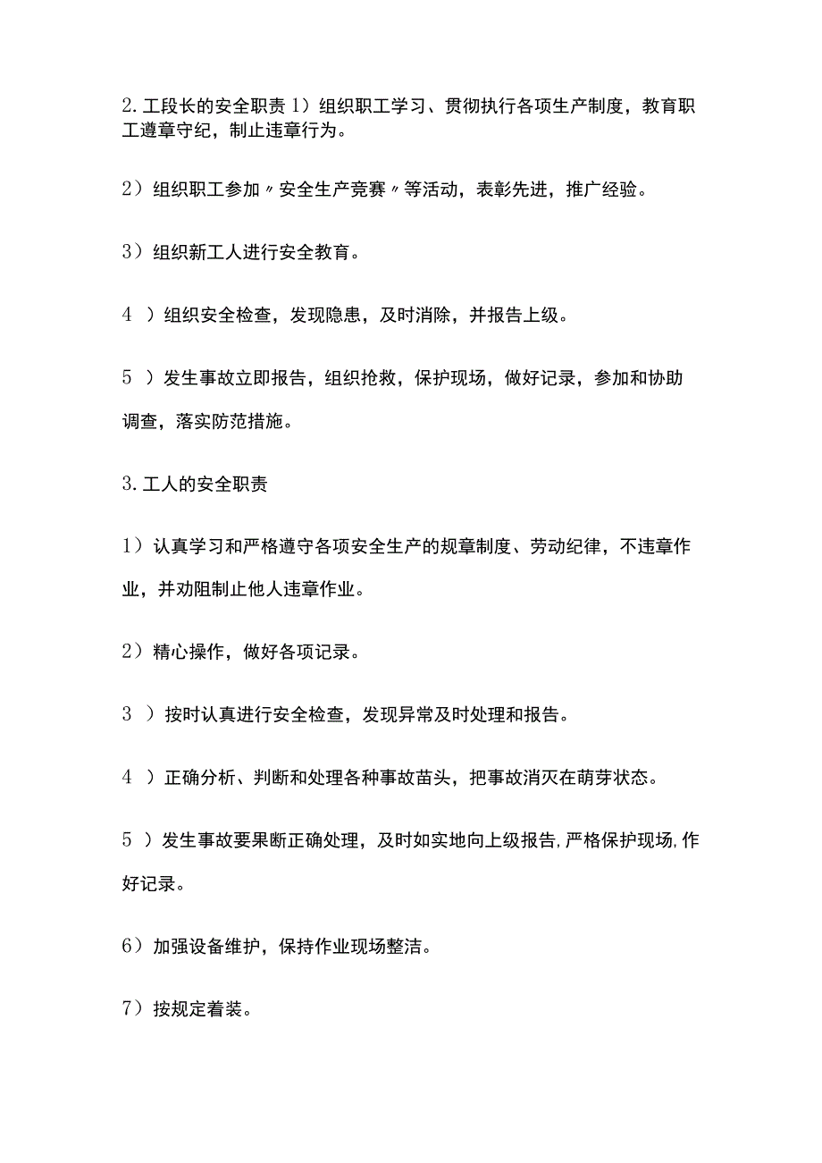 某食品公司制造部安全管理制度.docx_第2页