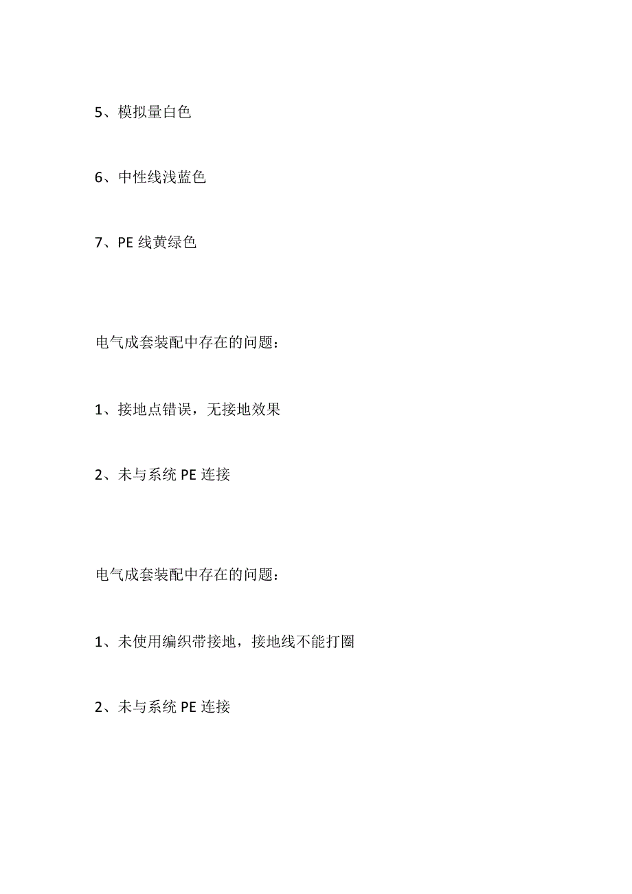 电气柜成套问题分析.docx_第2页