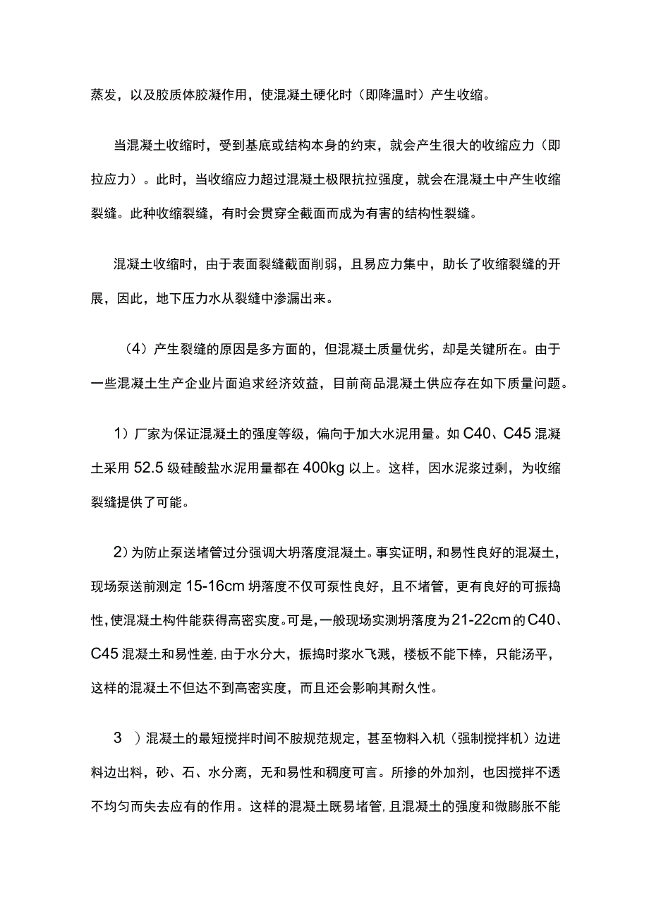 地下防水工程质量常见问题防治措施.docx_第2页