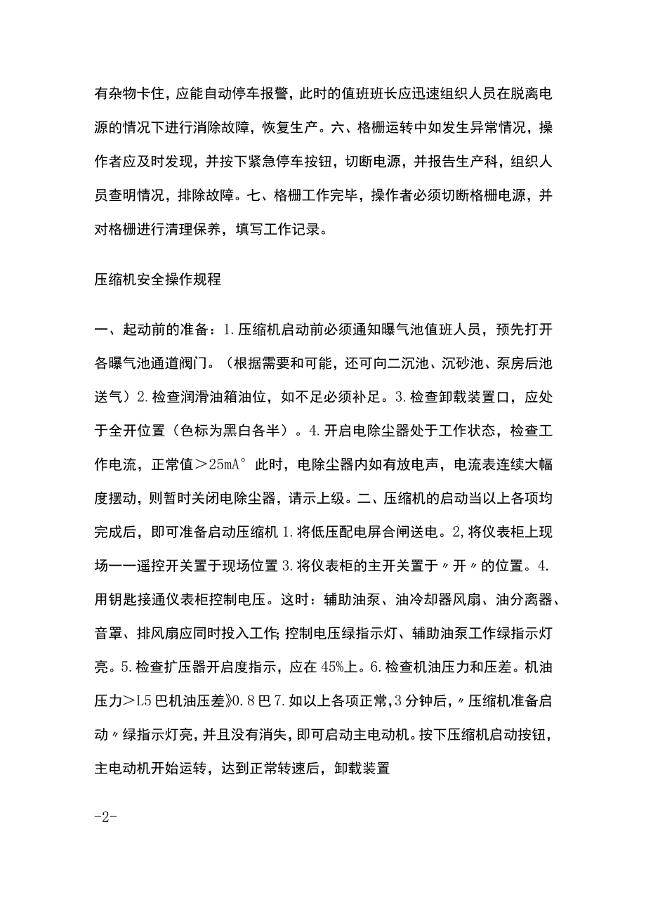 污水处理厂和水处理设备操作规程.docx_第3页