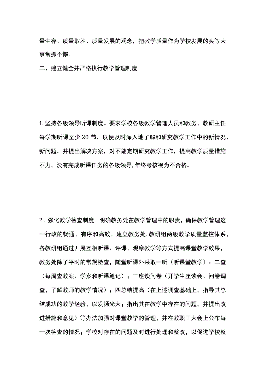 某学校提高教学质量措施.docx_第2页