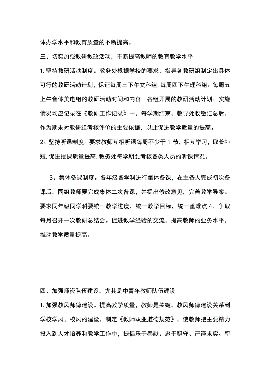 某学校提高教学质量措施.docx_第3页