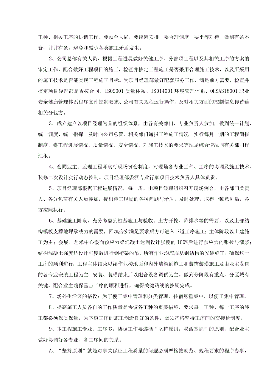 总承包管理与协调.docx_第2页